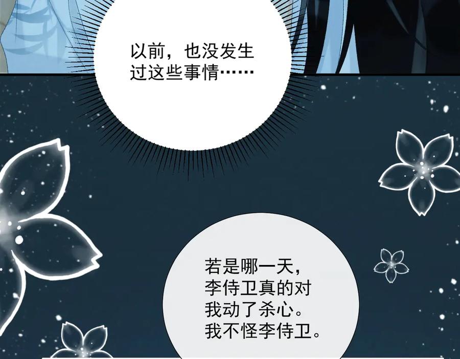 病态诱捕 第76话 他的真心话？ 第32页