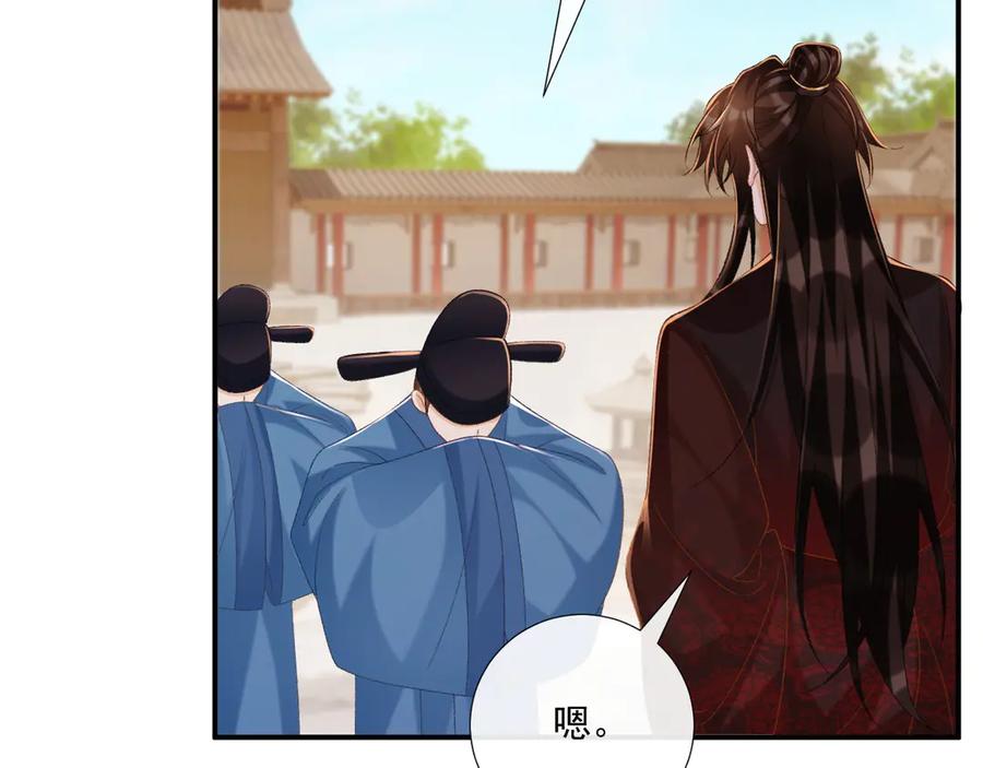 病态诱捕 第76话 他的真心话？ 第44页