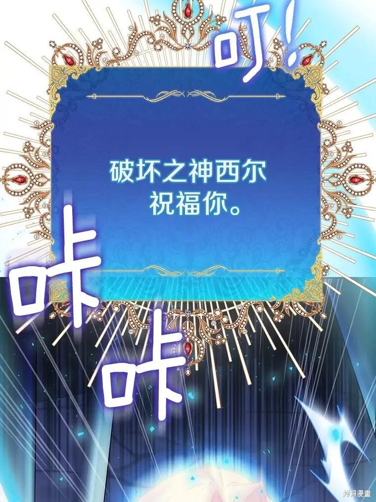 作为假圣女，却被众人迷恋？ 第76话 第120页