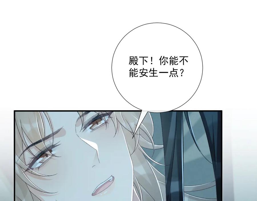 病态诱捕 第76话 他的真心话？ 第5页