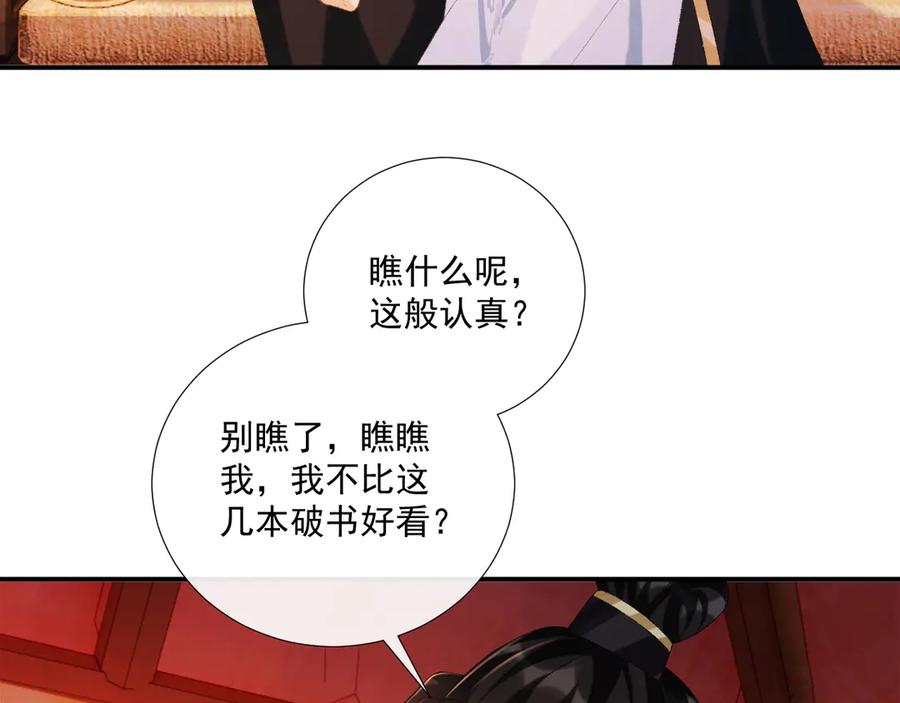 病态诱捕 第76话 他的真心话？ 第65页