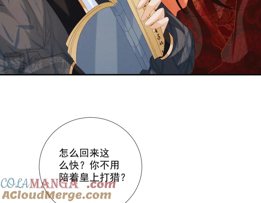 病态诱捕 第76话 他的真心话？ 第67页