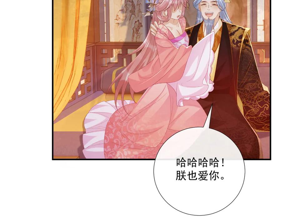 病态诱捕 第76话 他的真心话？ 第41页