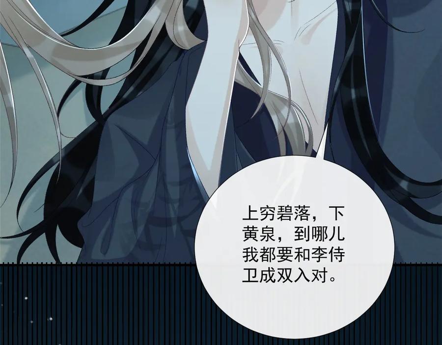 病态诱捕 第76话 他的真心话？ 第35页
