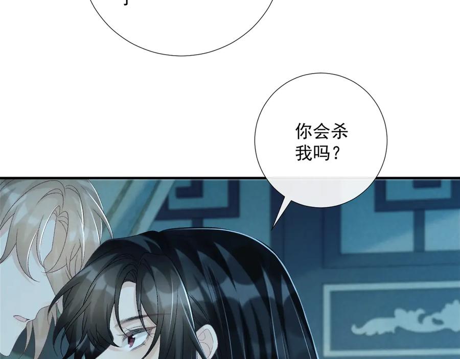 病态诱捕 第76话 他的真心话？ 第29页