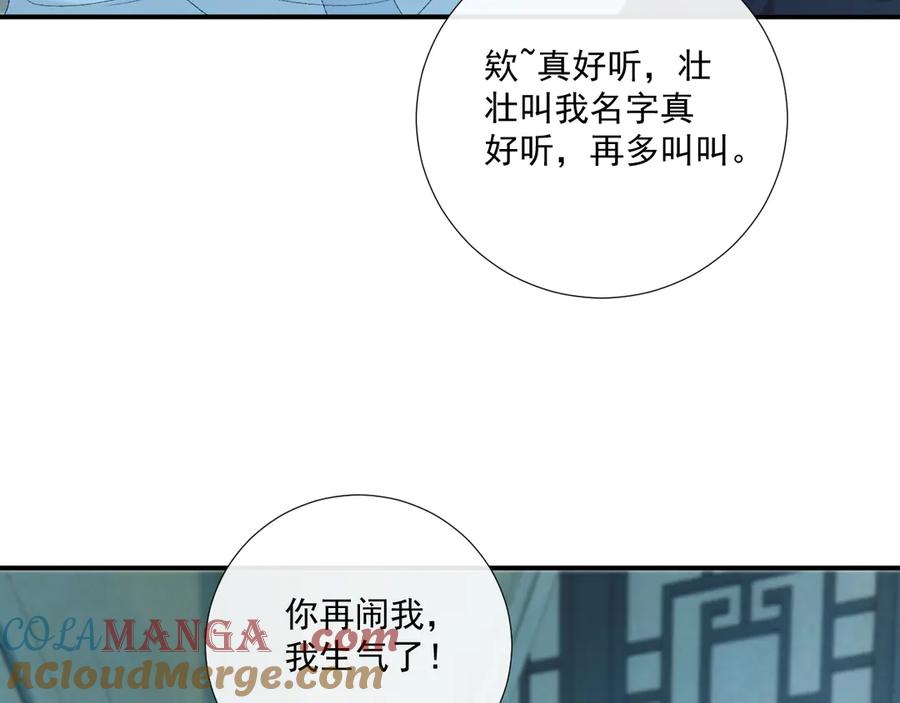 病态诱捕 第76话 他的真心话？ 第16页