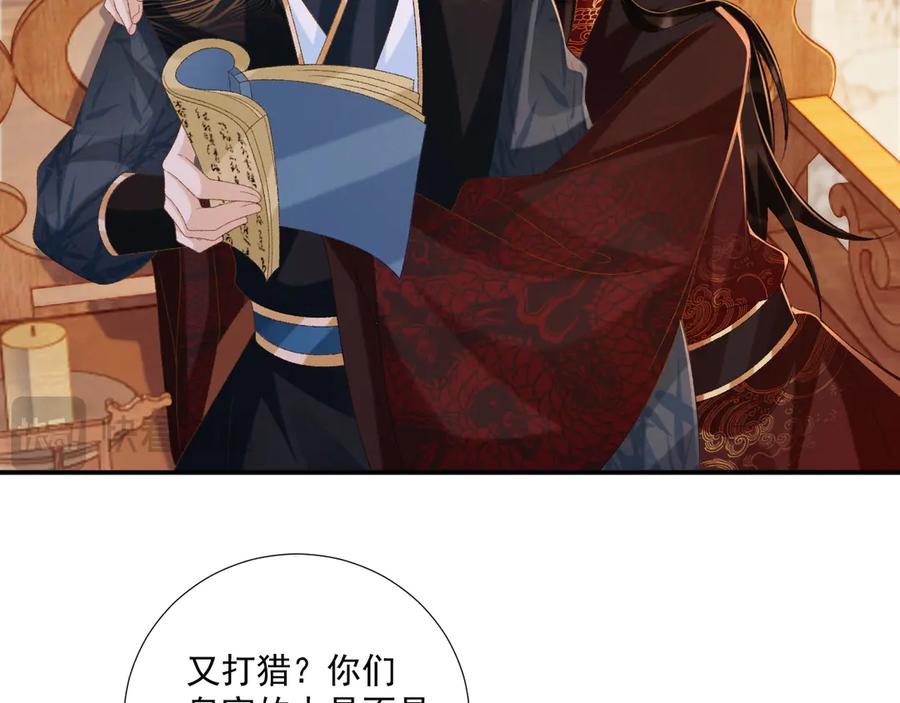 病态诱捕 第76话 他的真心话？ 第47页