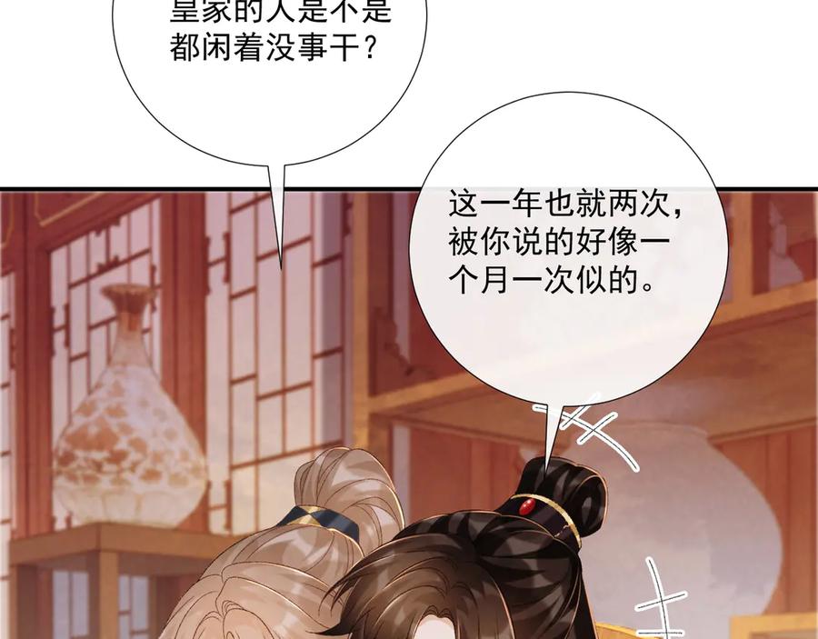 病态诱捕 第76话 他的真心话？ 第48页