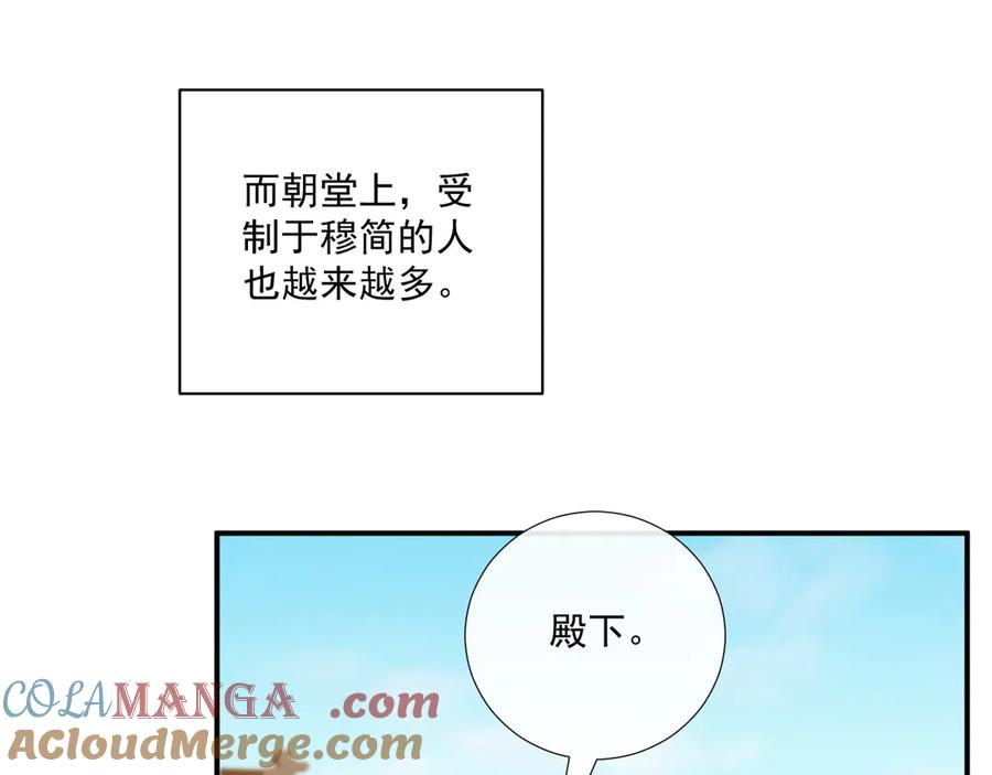 病态诱捕 第76话 他的真心话？ 第43页