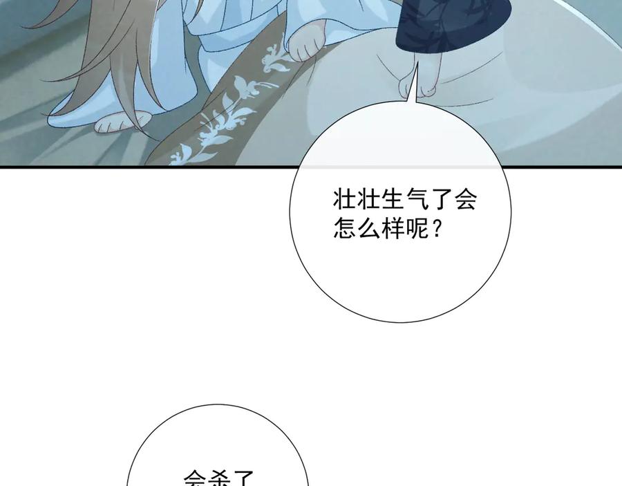 病态诱捕 第76话 他的真心话？ 第18页