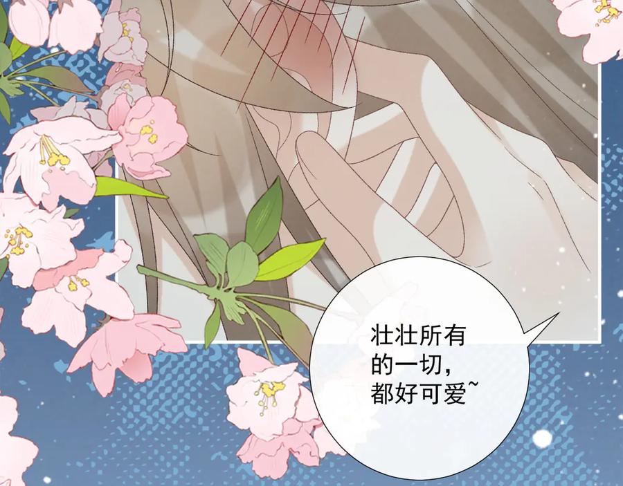 病态诱捕 第76话 他的真心话？ 第12页