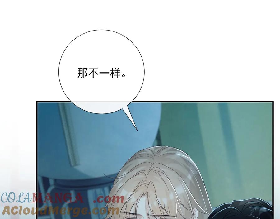 病态诱捕 第76话 他的真心话？ 第25页