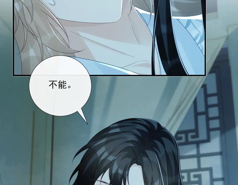 病态诱捕 第76话 他的真心话？ 第6页