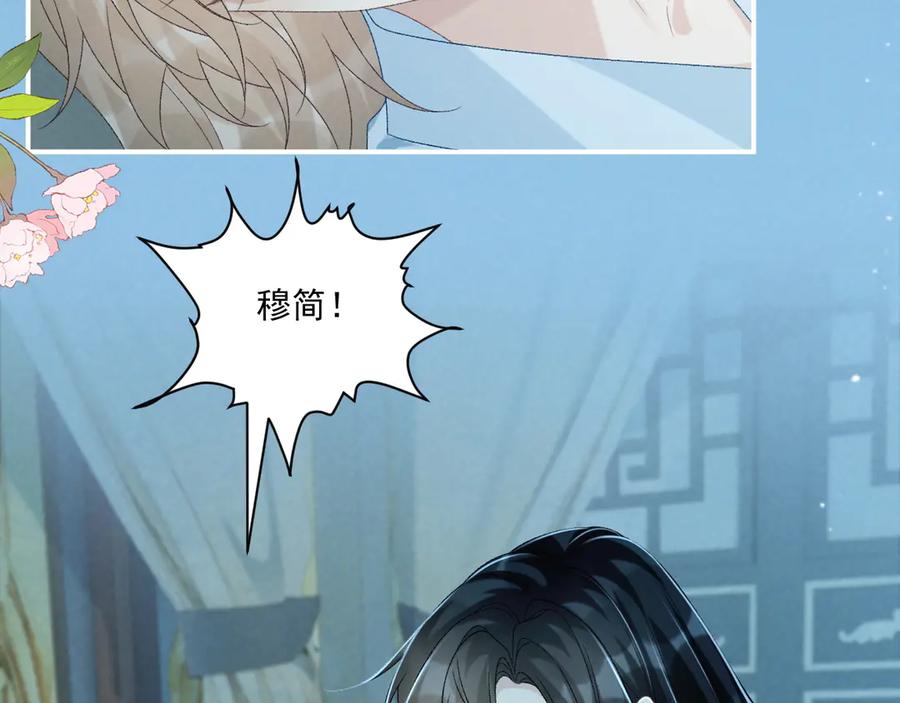 病态诱捕 第76话 他的真心话？ 第14页