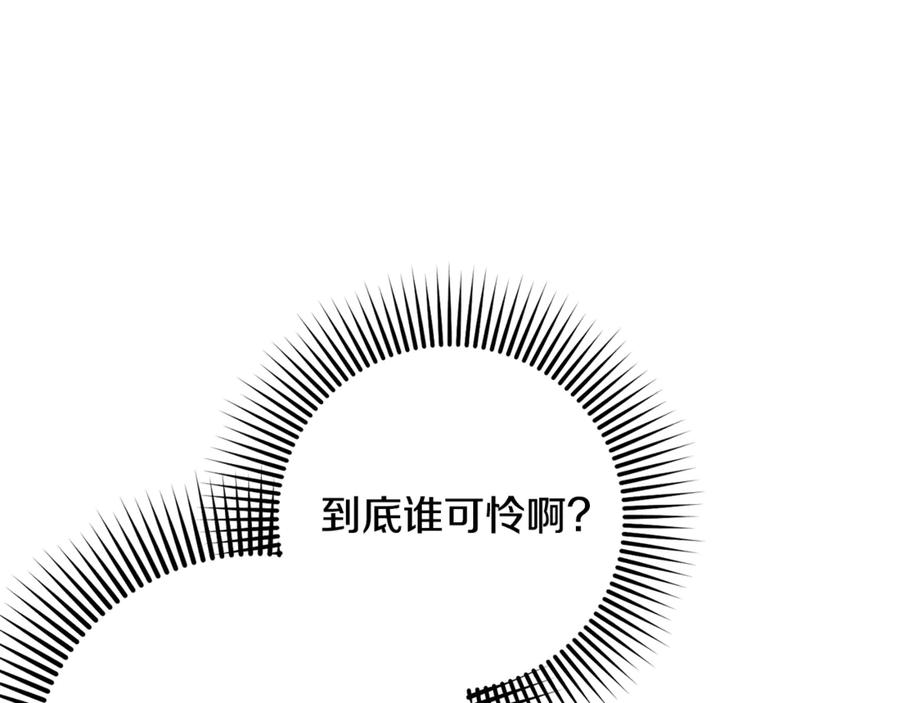 混球的姐姐 第75话 “母慈子孝” 第71页