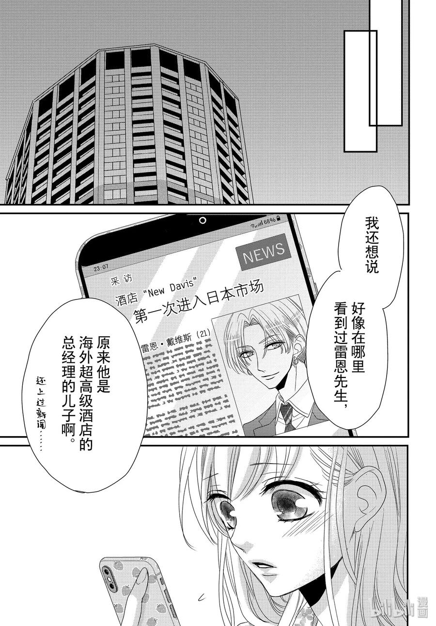 《Coffee & Vanilla 咖啡和香草》63 更多和更多 第20页