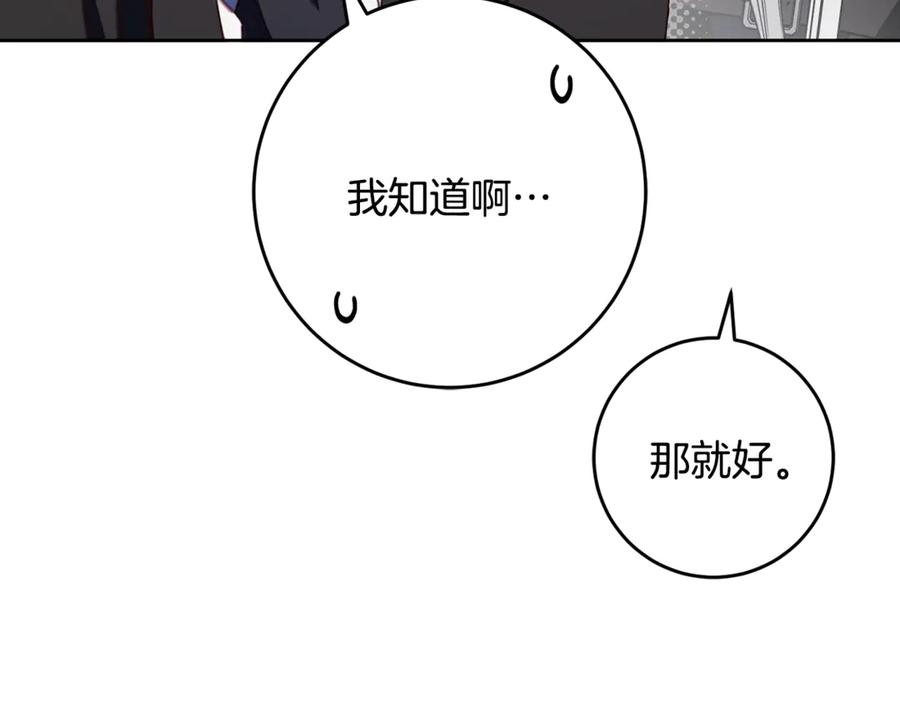 混球的姐姐 第75话 “母慈子孝” 第70页