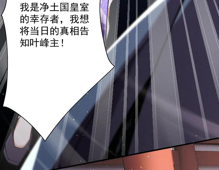 遇强则强，我的修为无上限 - 第70话 暗流涌动 - 第107张图