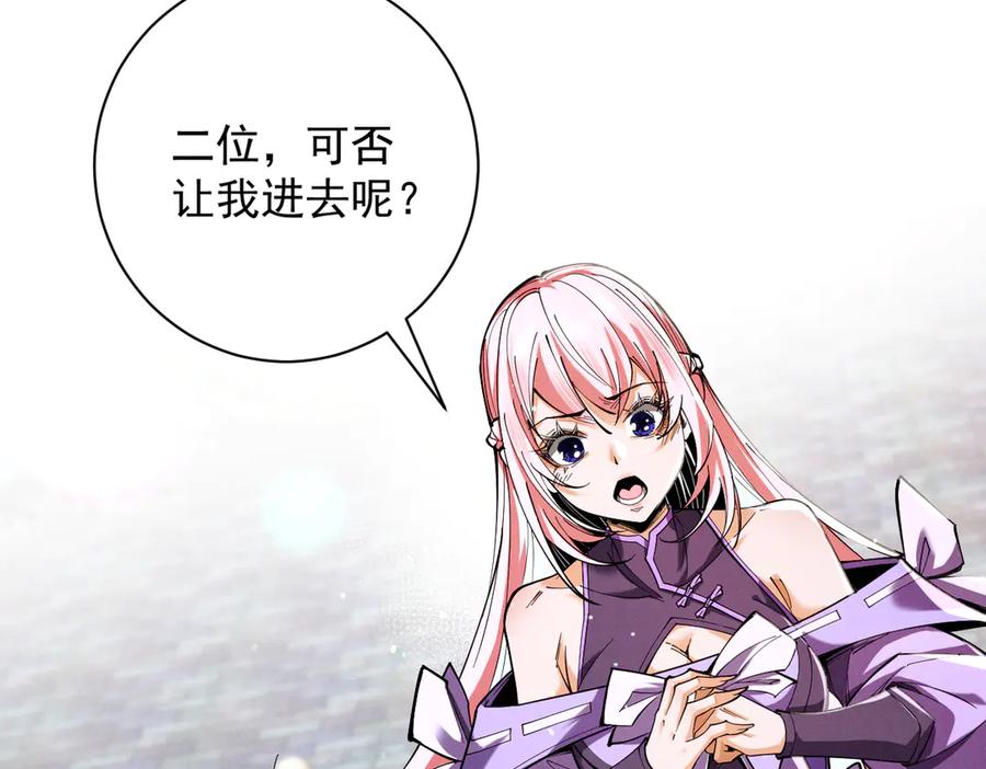 遇强则强，我的修为无上限 - 第70话 暗流涌动 - 第100张图