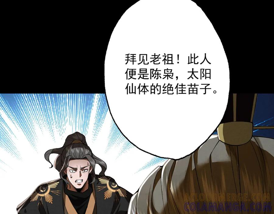 遇强则强，我的修为无上限 - 第70话 暗流涌动 - 第17张图