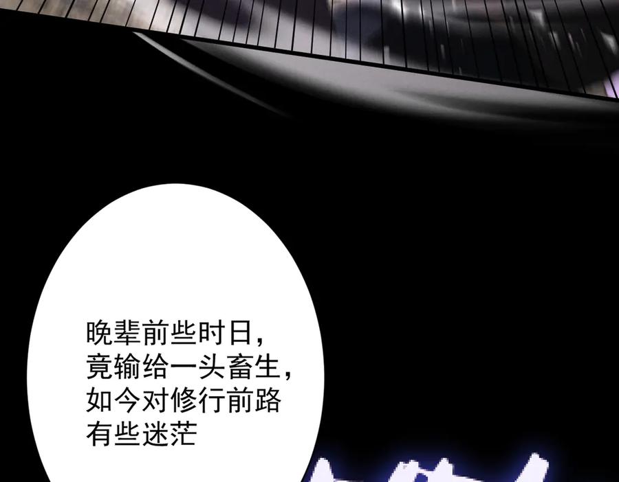 遇强则强，我的修为无上限 - 第70话 暗流涌动 - 第24张图