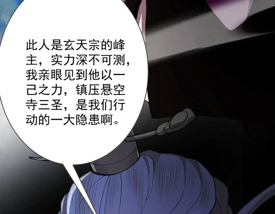 遇强则强，我的修为无上限 - 第70话 暗流涌动 - 第35张图