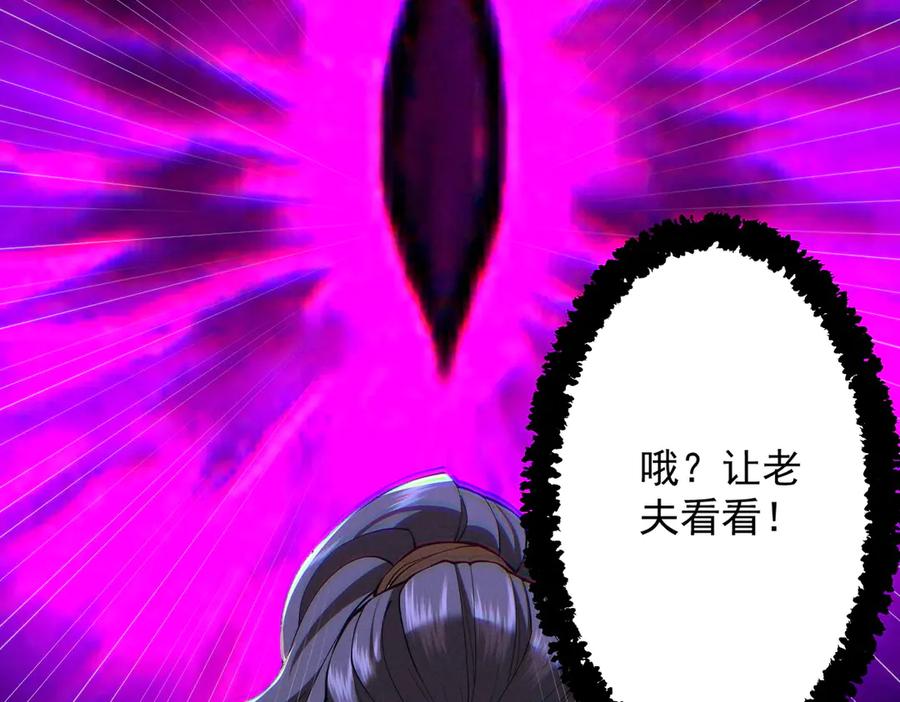 遇强则强，我的修为无上限 - 第70话 暗流涌动 - 第26张图