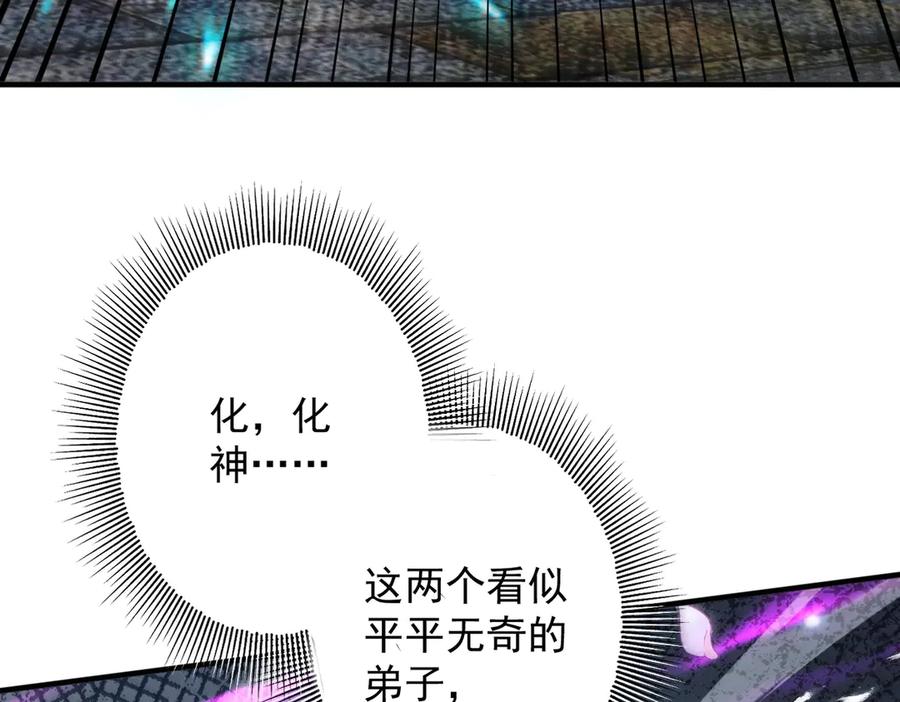 遇强则强，我的修为无上限 - 第70话 暗流涌动 - 第127张图