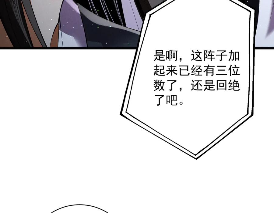 遇强则强，我的修为无上限 - 第70话 暗流涌动 - 第99张图
