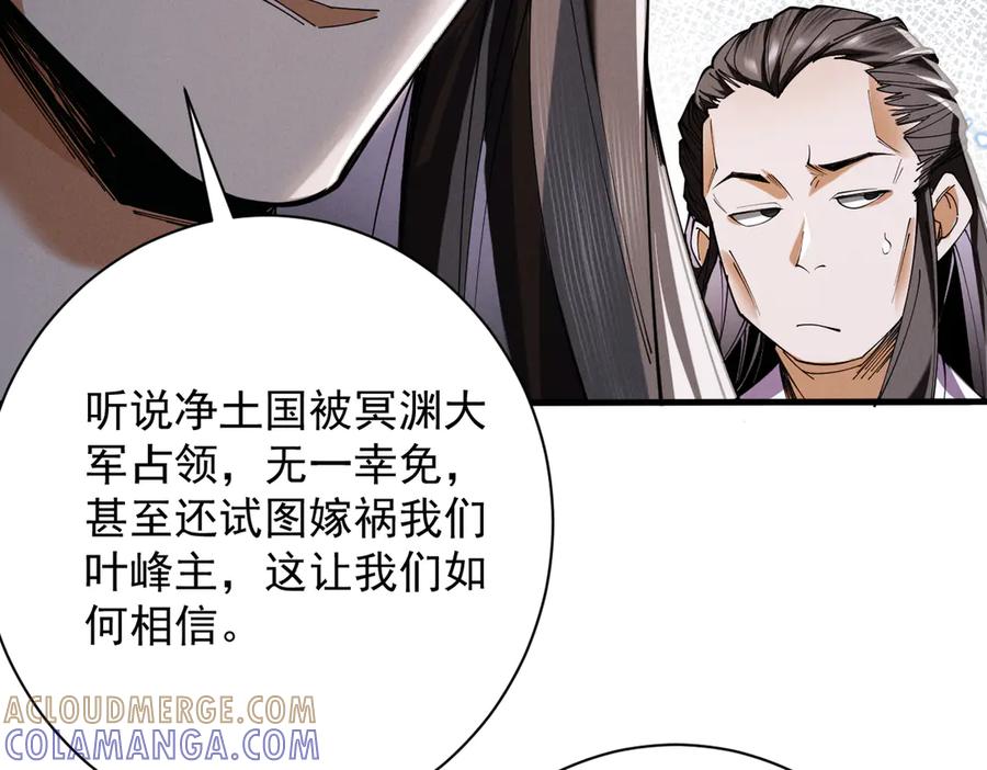 遇强则强，我的修为无上限 - 第70话 暗流涌动 - 第113张图