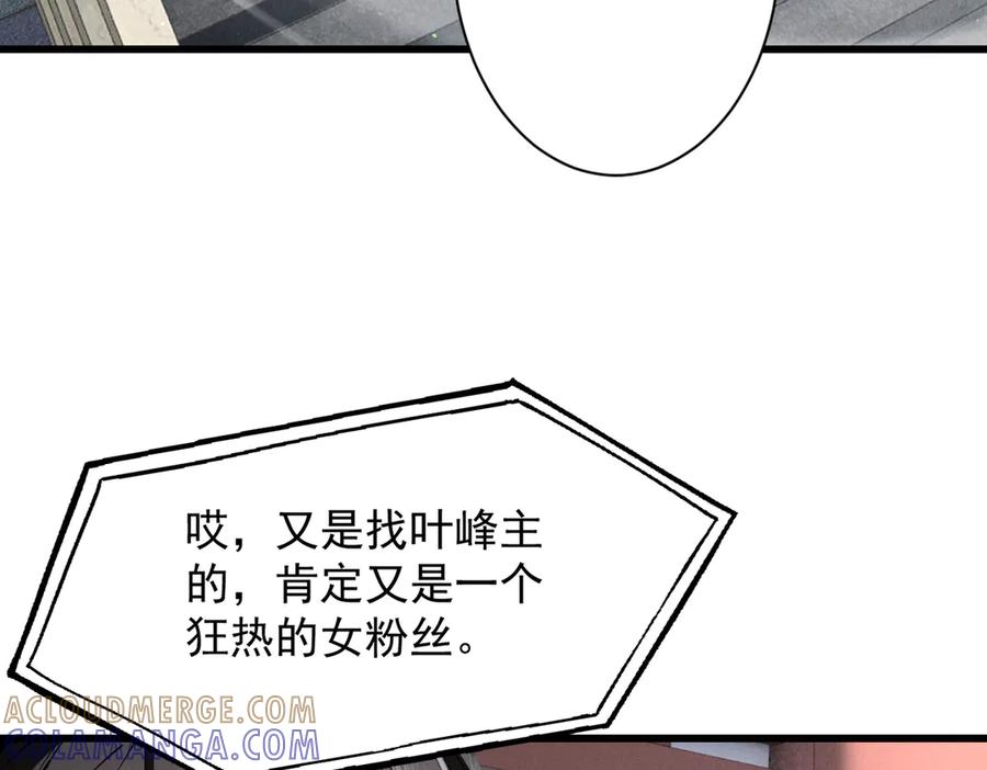 遇强则强，我的修为无上限 - 第70话 暗流涌动 - 第97张图
