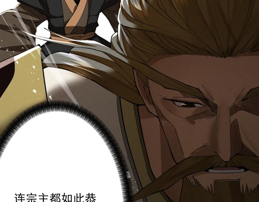 遇强则强，我的修为无上限 - 第70话 暗流涌动 - 第18张图