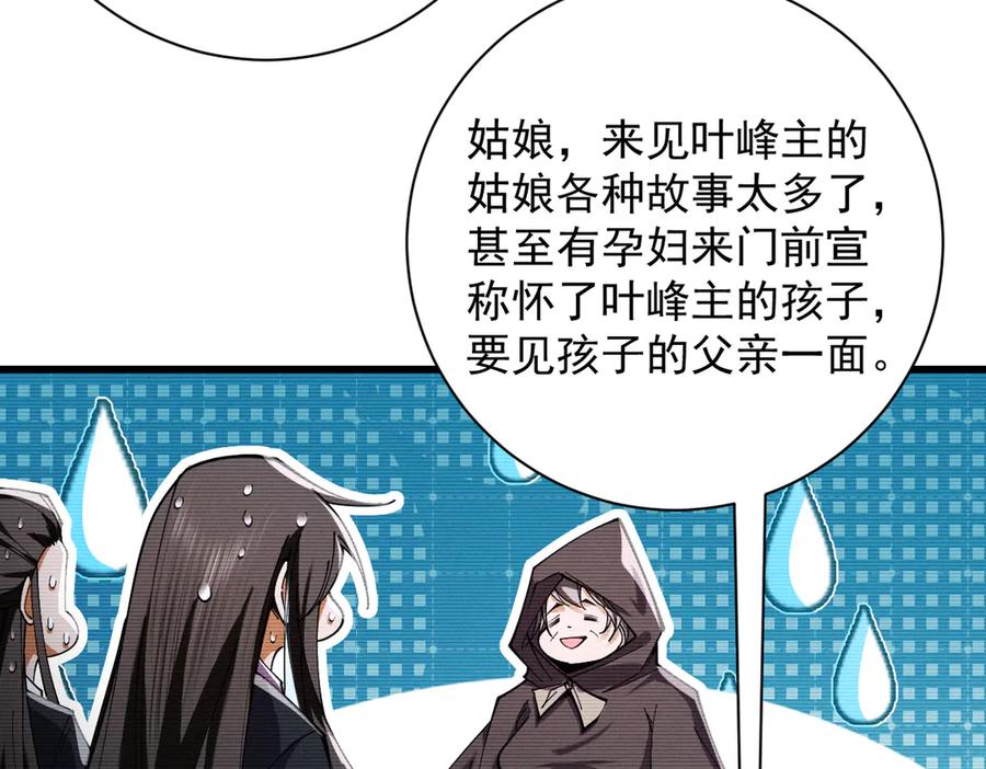 遇强则强，我的修为无上限 - 第70话 暗流涌动 - 第114张图