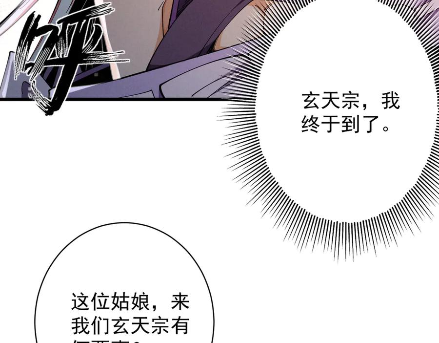 遇强则强，我的修为无上限 - 第70话 暗流涌动 - 第94张图