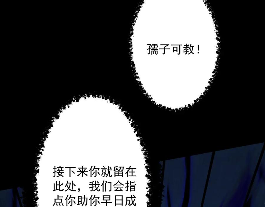 遇强则强，我的修为无上限 - 第70话 暗流涌动 - 第80张图