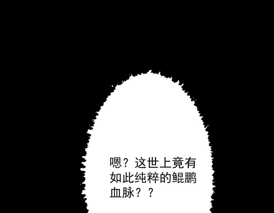 遇强则强，我的修为无上限 - 第70话 暗流涌动 - 第28张图