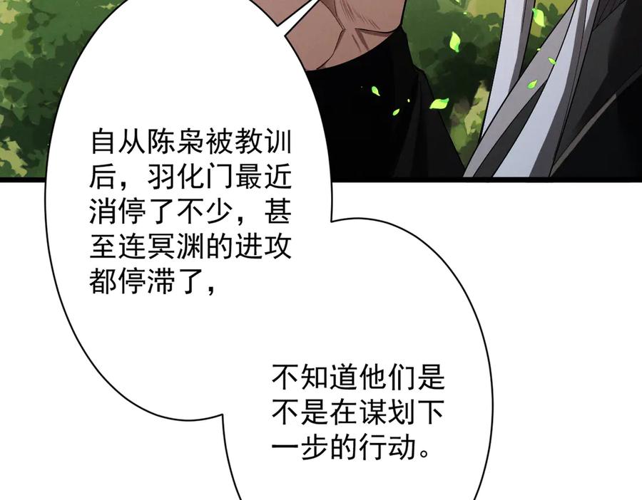 遇强则强，我的修为无上限 - 第70话 暗流涌动 - 第88张图