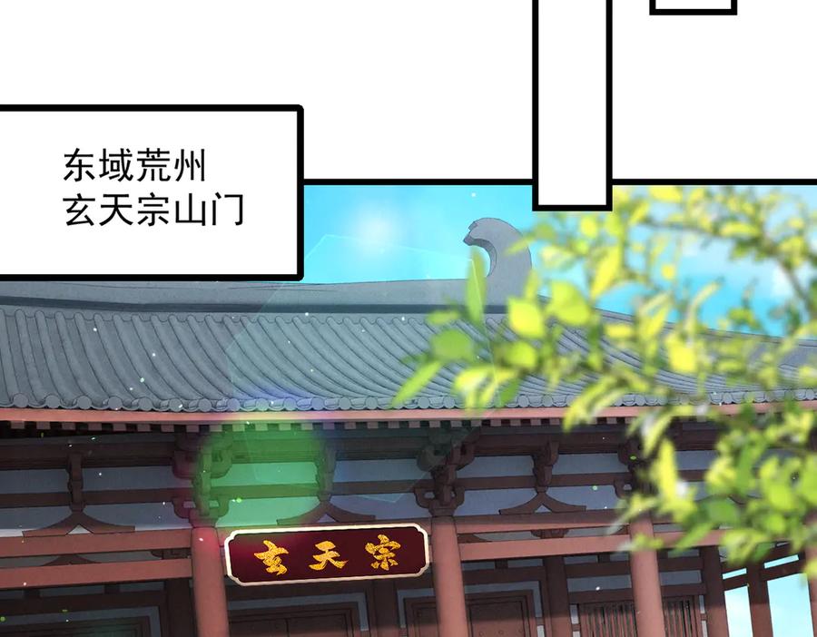 遇强则强，我的修为无上限 - 第70话 暗流涌动 - 第91张图