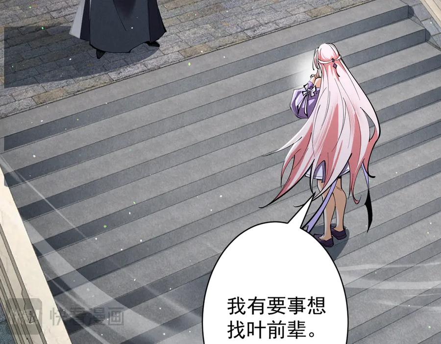 遇强则强，我的修为无上限 - 第70话 暗流涌动 - 第96张图