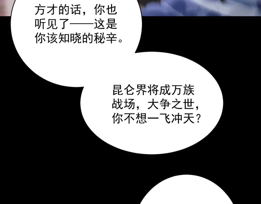 遇强则强，我的修为无上限 - 第70话 暗流涌动 - 第64张图