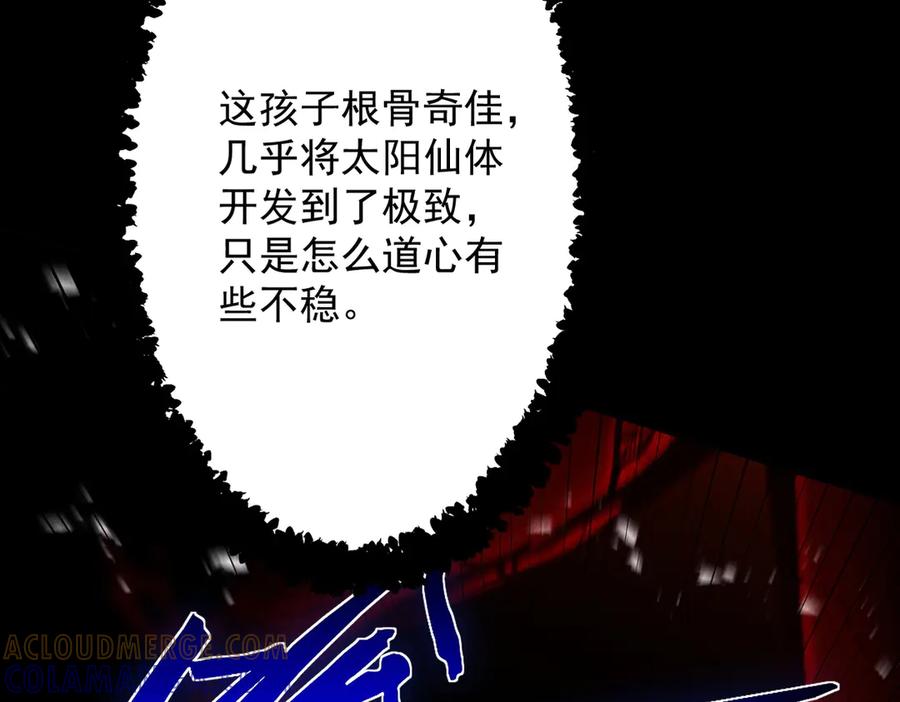 遇强则强，我的修为无上限 - 第70话 暗流涌动 - 第21张图