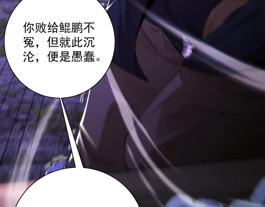 遇强则强，我的修为无上限 - 第70话 暗流涌动 - 第63张图