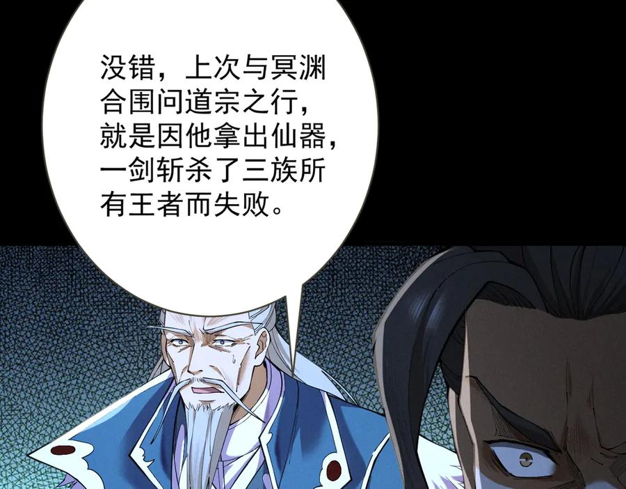 遇强则强，我的修为无上限 - 第70话 暗流涌动 - 第38张图