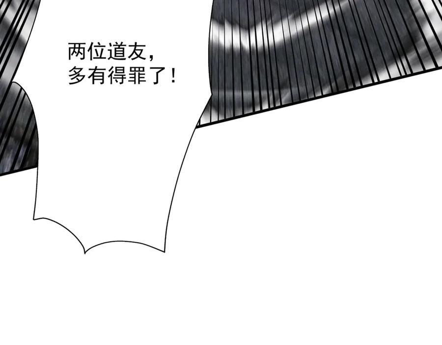 遇强则强，我的修为无上限 - 第70话 暗流涌动 - 第123张图