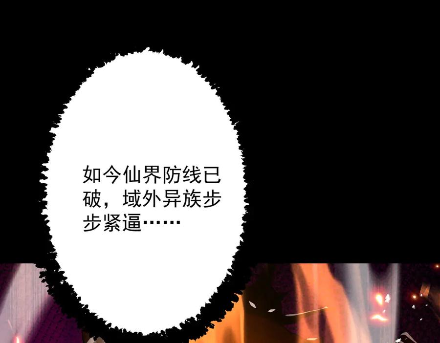 遇强则强，我的修为无上限 - 第70话 暗流涌动 - 第47张图
