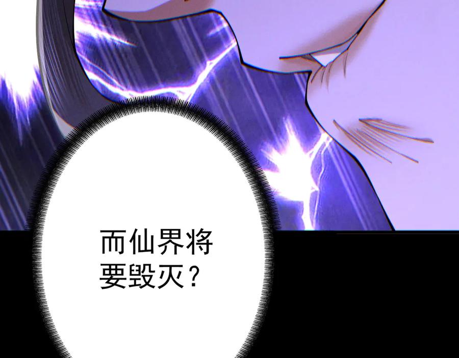 遇强则强，我的修为无上限 - 第70话 暗流涌动 - 第55张图
