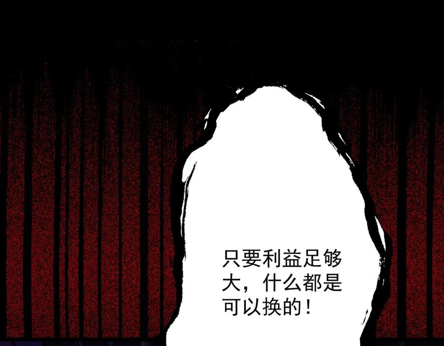遇强则强，我的修为无上限 - 第70话 暗流涌动 - 第67张图