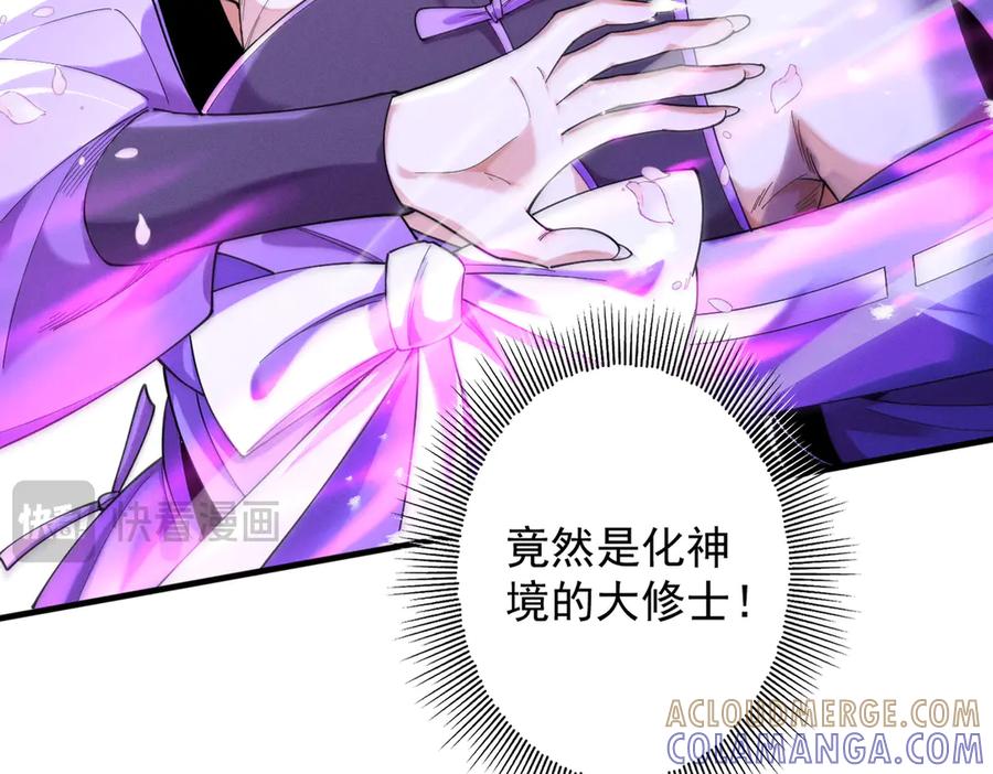 遇强则强，我的修为无上限 - 第70话 暗流涌动 - 第129张图