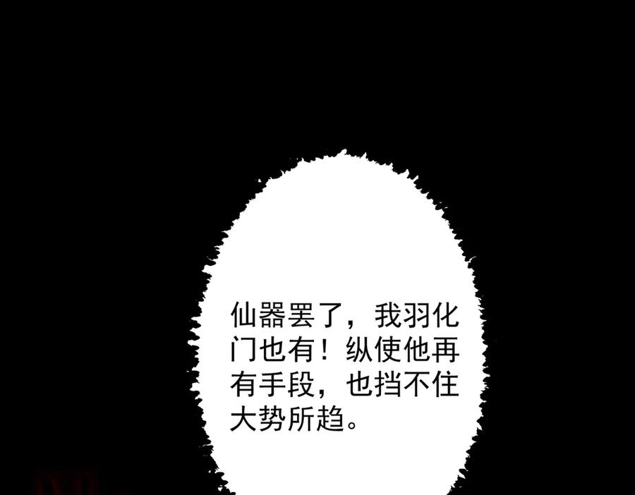 遇强则强，我的修为无上限 - 第70话 暗流涌动 - 第43张图