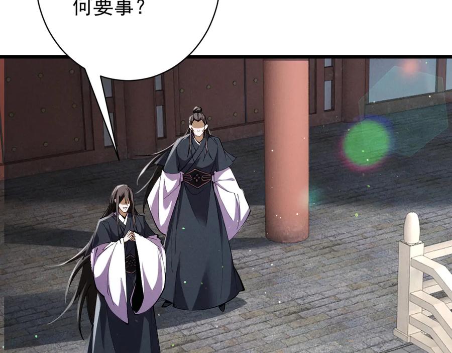 遇强则强，我的修为无上限 - 第70话 暗流涌动 - 第95张图